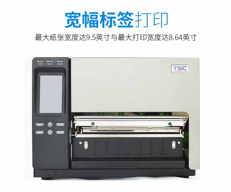 TSC TTP-384MT A4不干胶打印机