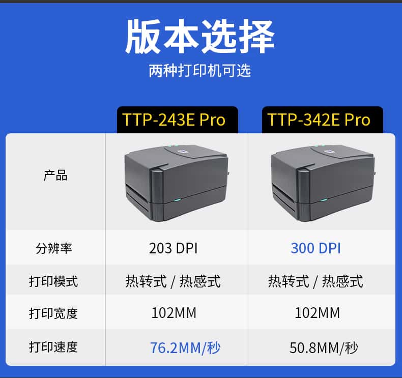 TSC TTP-342 PRO不干胶打印机,TSC TTP-342 PRO,不干胶打印机