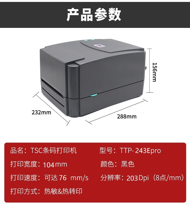 TSC TTP-342 PRO不干胶打印机,TSC TTP-342 PRO,不干胶打印机.jpg